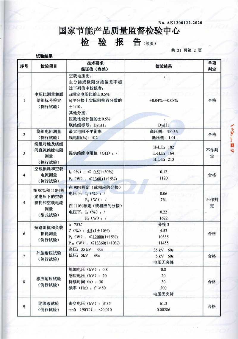 高低压试验报告-S11-1250夏邑夏邑夏邑油浸式变压器-2.jpg